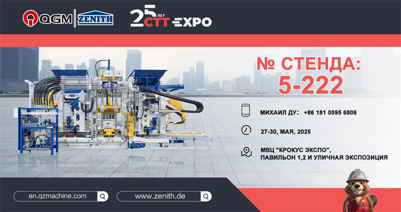 QGM Group deltar stolt på 2025 Moskva Construction Machinery Exhibition (CTT Expo) i Russland