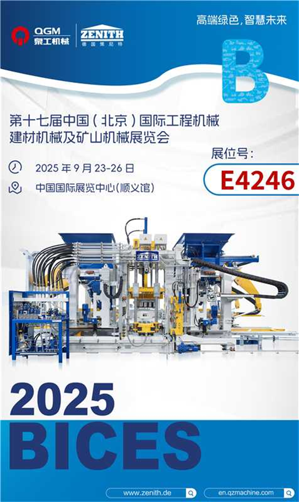 QGM BICES 2025 | Bricks fokuserer på grønn intelligens, bygger grunnlaget for en smart fremtid