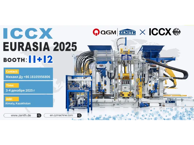 Forhåndsvisning av utstillingen | Quangong Machinery Co., Ltd. skal vise frem på ICCX EURASIA 2025 i Kasakhstan, i fellesskap utforske nye muligheter i det eurasiske betongmarkedet