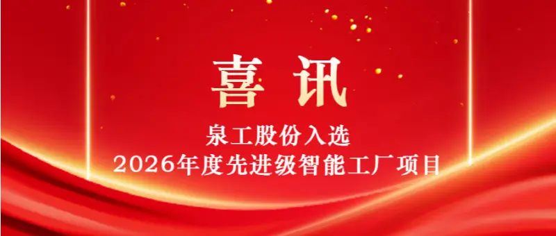 Fremskritt med intelligens, driving innovation | Quangong Machinery Co., Ltd. valgt for 