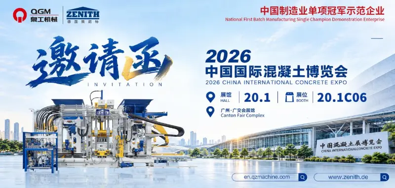 Bygge momentum i Guangzhou, forme fremtiden sammen | QGM inviterer deg til China International Concrete Exhibition i 2026